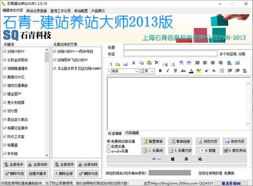 建站养站大师