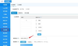 思途cms客服电话添加方法 思途旅游cms