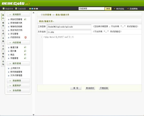 常见的cms漏洞
