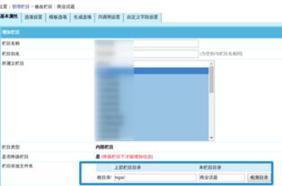 帝国cms 栏目url路径修改