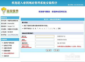 帝国cms系统网站如何安装 网站安装方法
