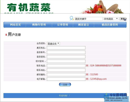 ssh基于web的农产品销售管理系统 含论文