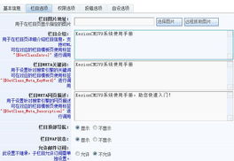 栏目选项设置 kesion 科汛专注在线教育技术服务商 在线教育系统 内容付费系统 免费在线网校系统平台 在线课堂系统 知识付费系统 在线考试系统及建站cms提供服务商