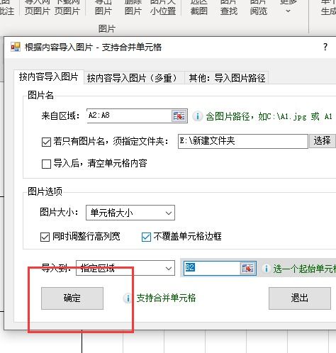 excel怎么批量插入对应产品图片