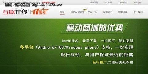 互联在线诠释O2O 致敬移动电商新发展-IT168