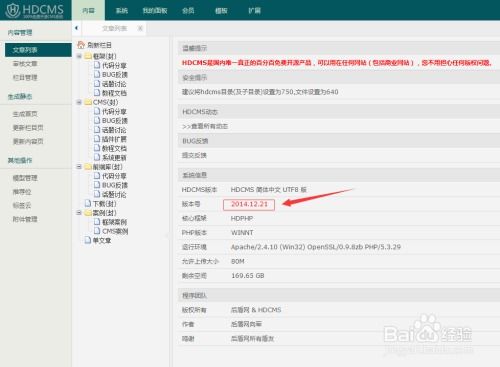 hdcms 简体中文 utf8 版 2014.12.21